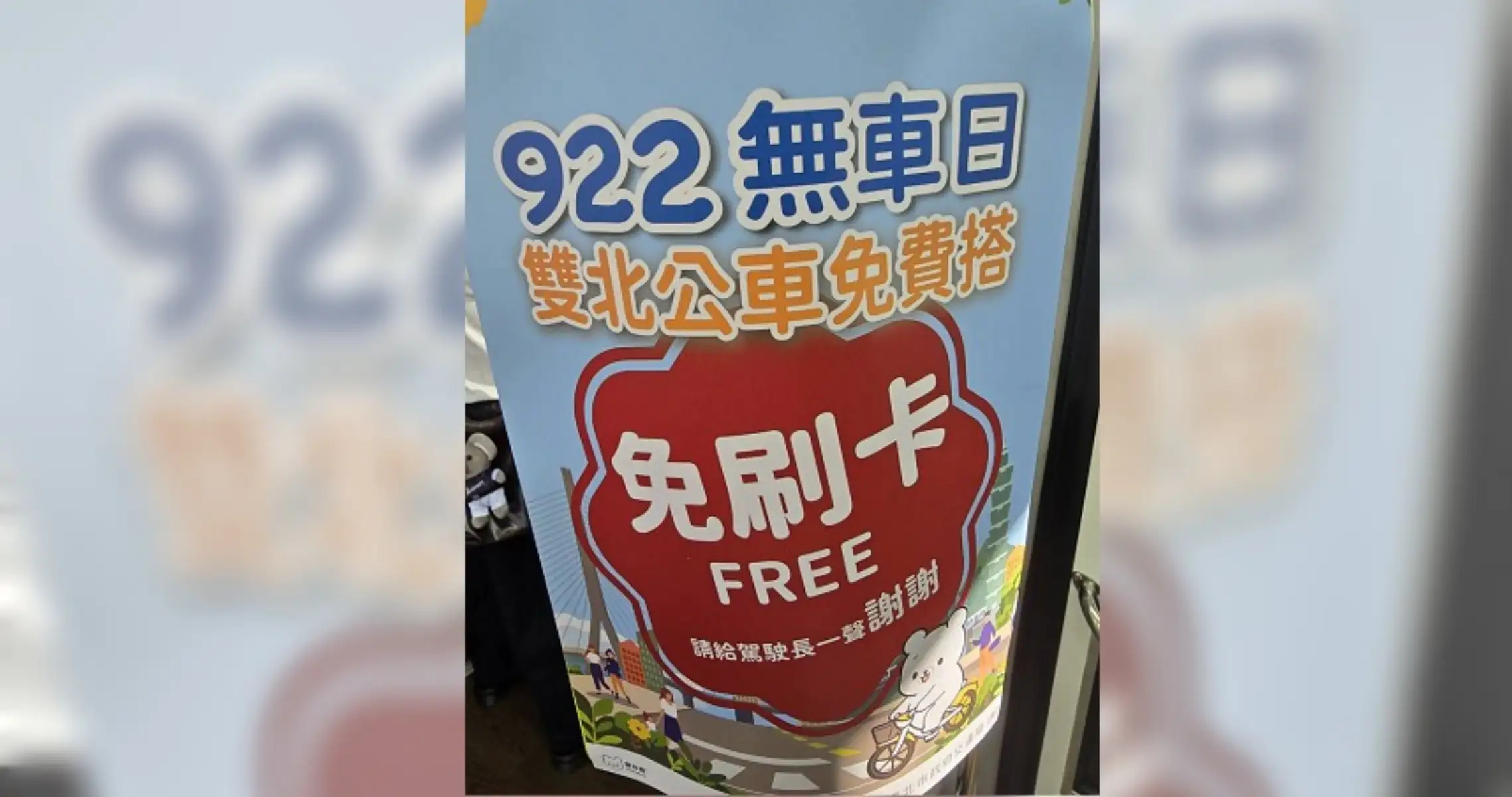雙北公車今天免費。(圖/讀者提供)