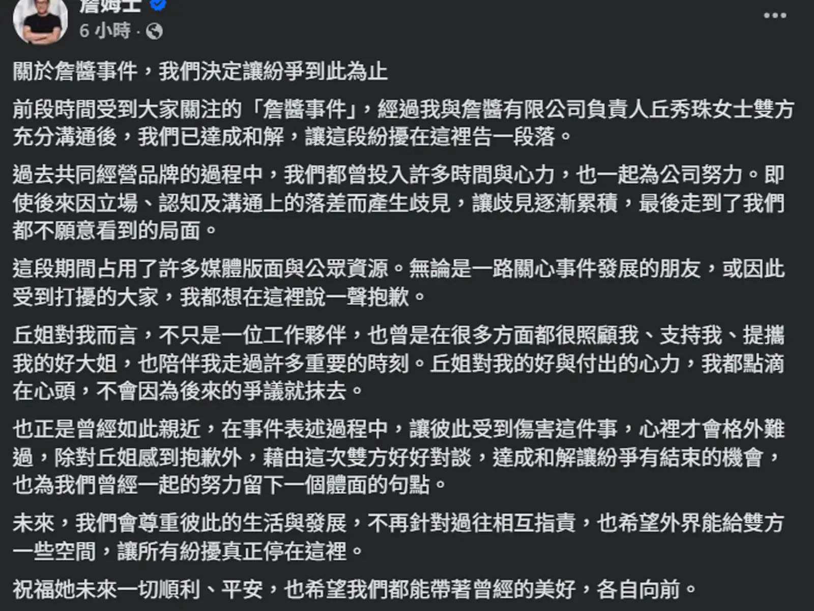 詹姆士和解丘秀珠。(圖/翻攝Facebook)