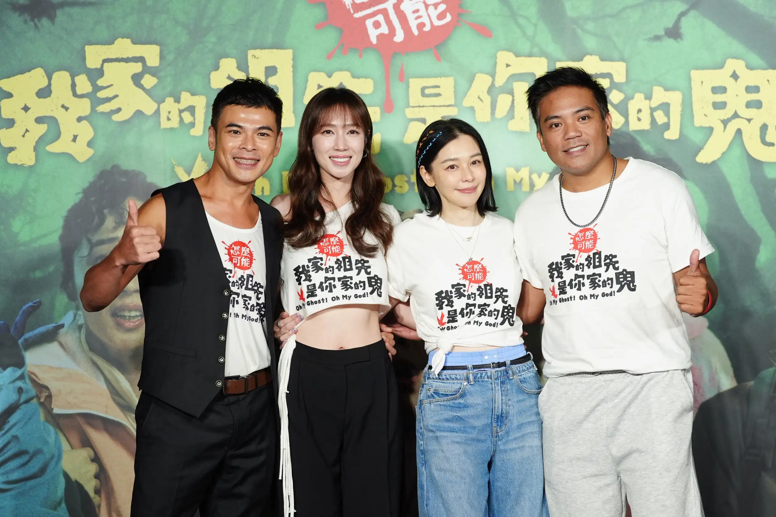 《怎麼可能我家的祖先是你家的鬼》首映會,蘇達(左起)、小薰、徐若瑄、撒基努。(圖/記者陳明中攝)