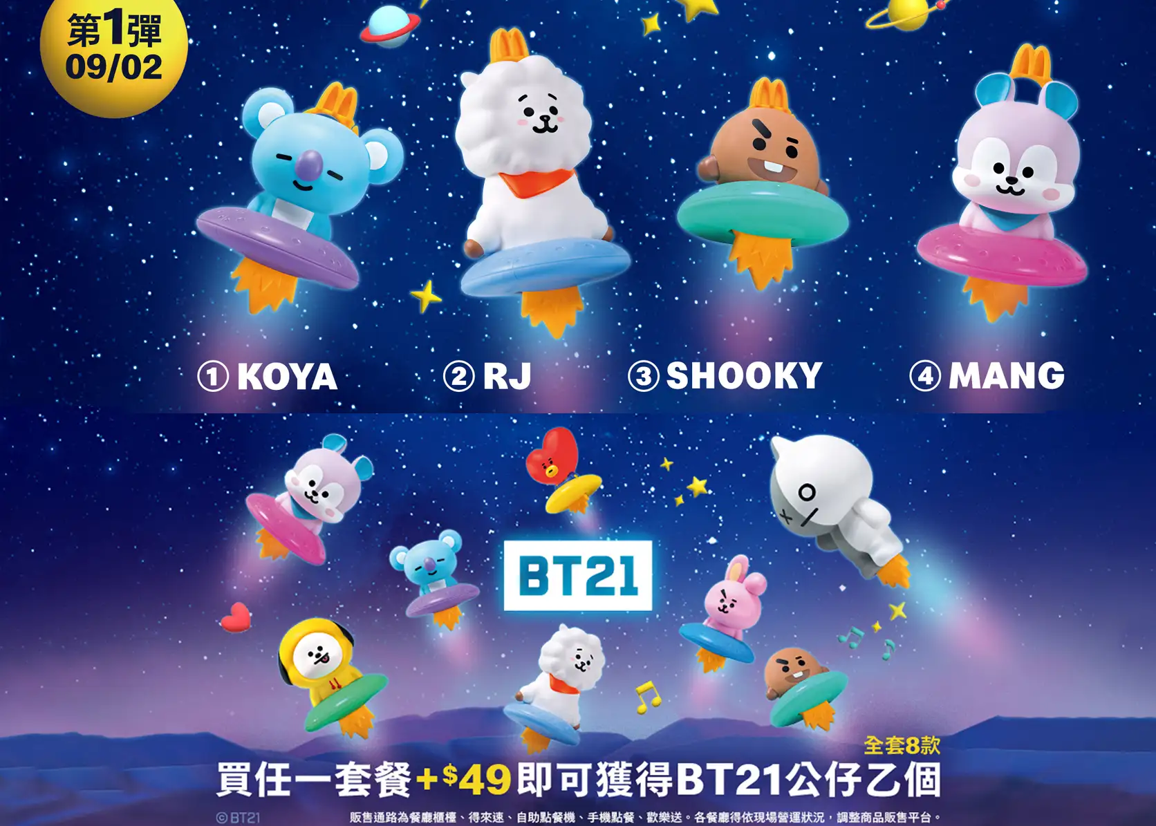 麥當勞BT21公仔開賣。(圖/麥當勞官網)