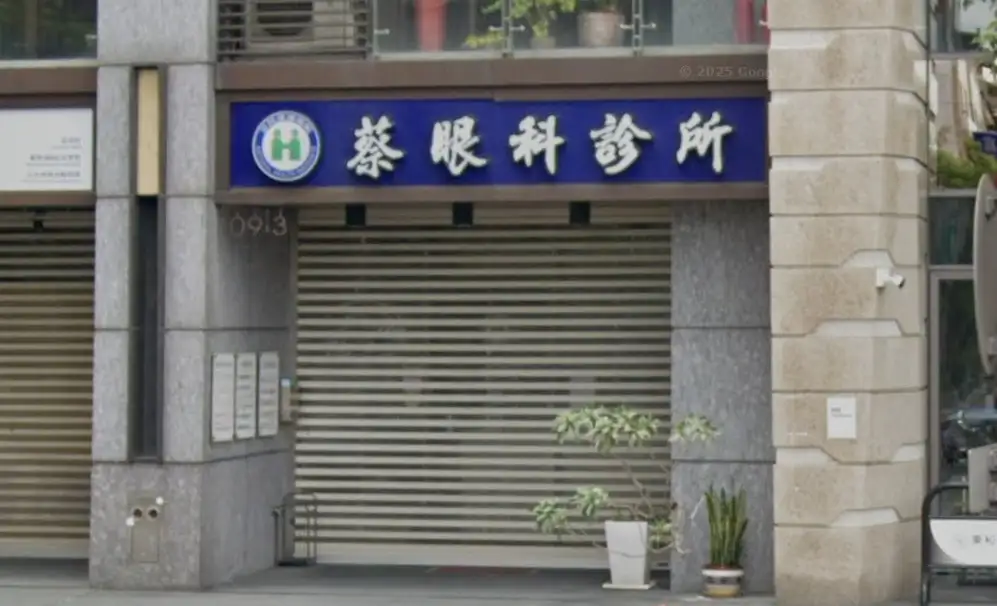板橋「蔡眼科診所」院長蔡述彬因病離世。(圖/翻攝自Google Map)