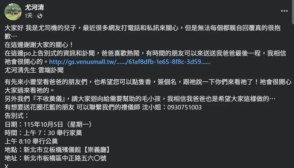 「狗菩薩運將」尤河清離世。（圖／翻攝FB）