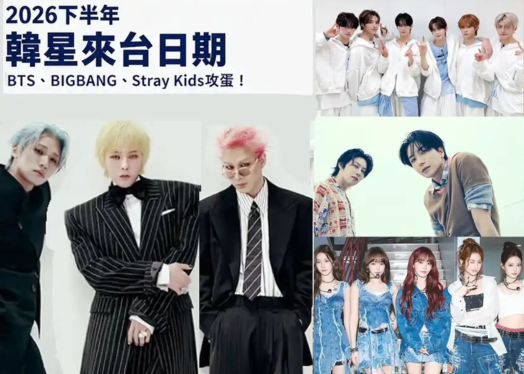 SJ、BIGBANG接力炸台 Stray Kids年底攻蛋。(圖/翻攝Instagram、編輯組圖)