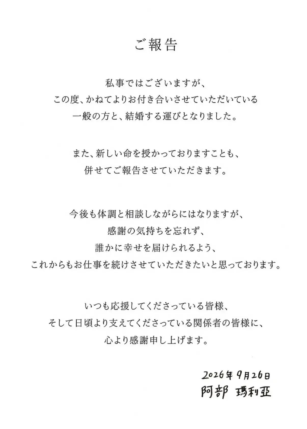 阿部瑪利亞結婚。(圖/翻攝IG)