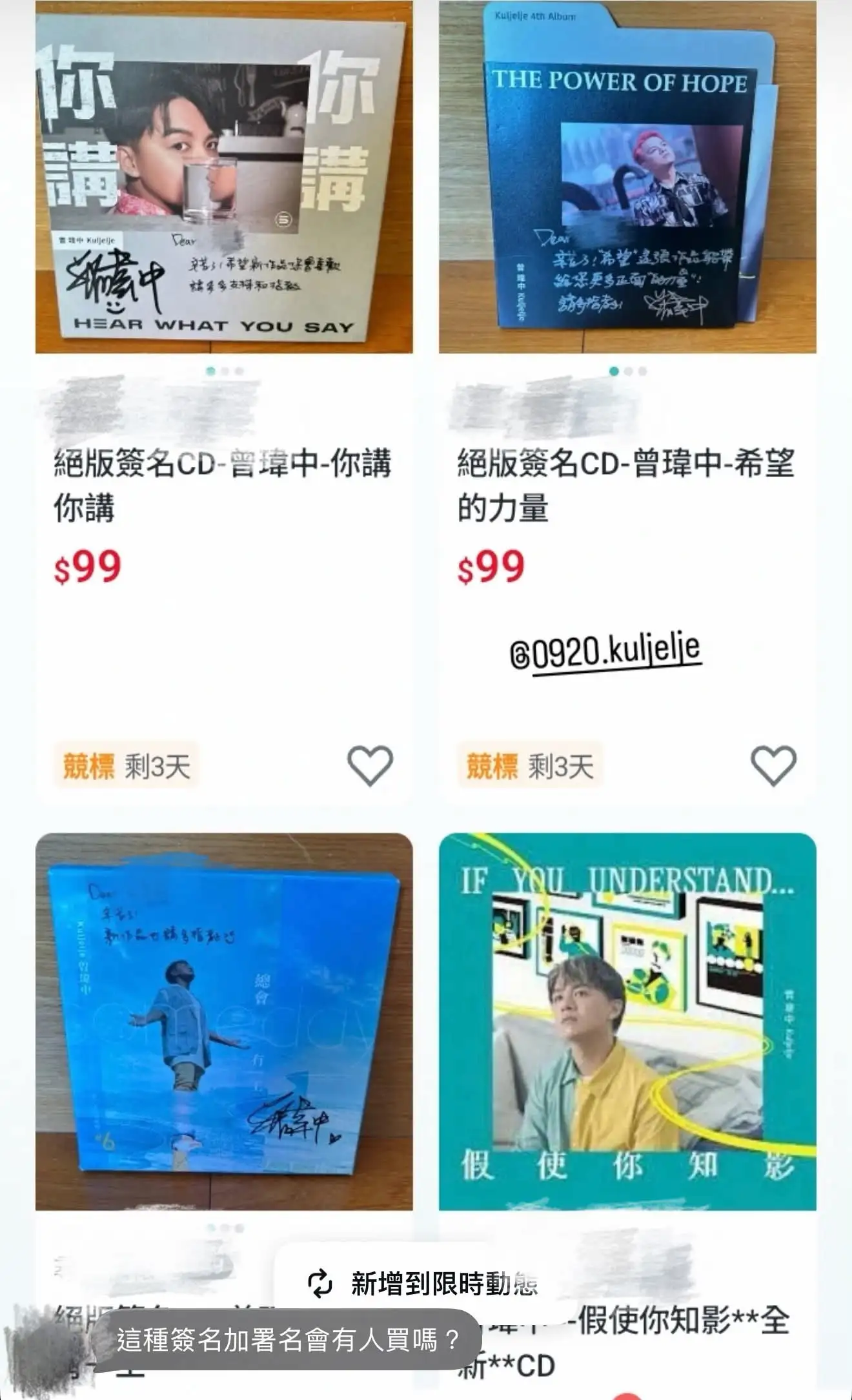 曾瑋中查到販售署名專輯的賣家。（圖／翻攝自曾瑋中Threads）