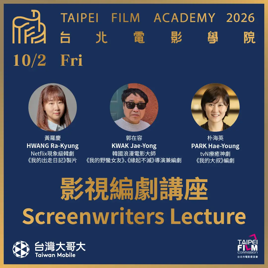 「影視編劇講座」找來《我的野蠻女友》導演郭在容、《我的出走日記》編劇朴海英,以及資深製片人黃羅慶來台開講。(圖/影委會提供)