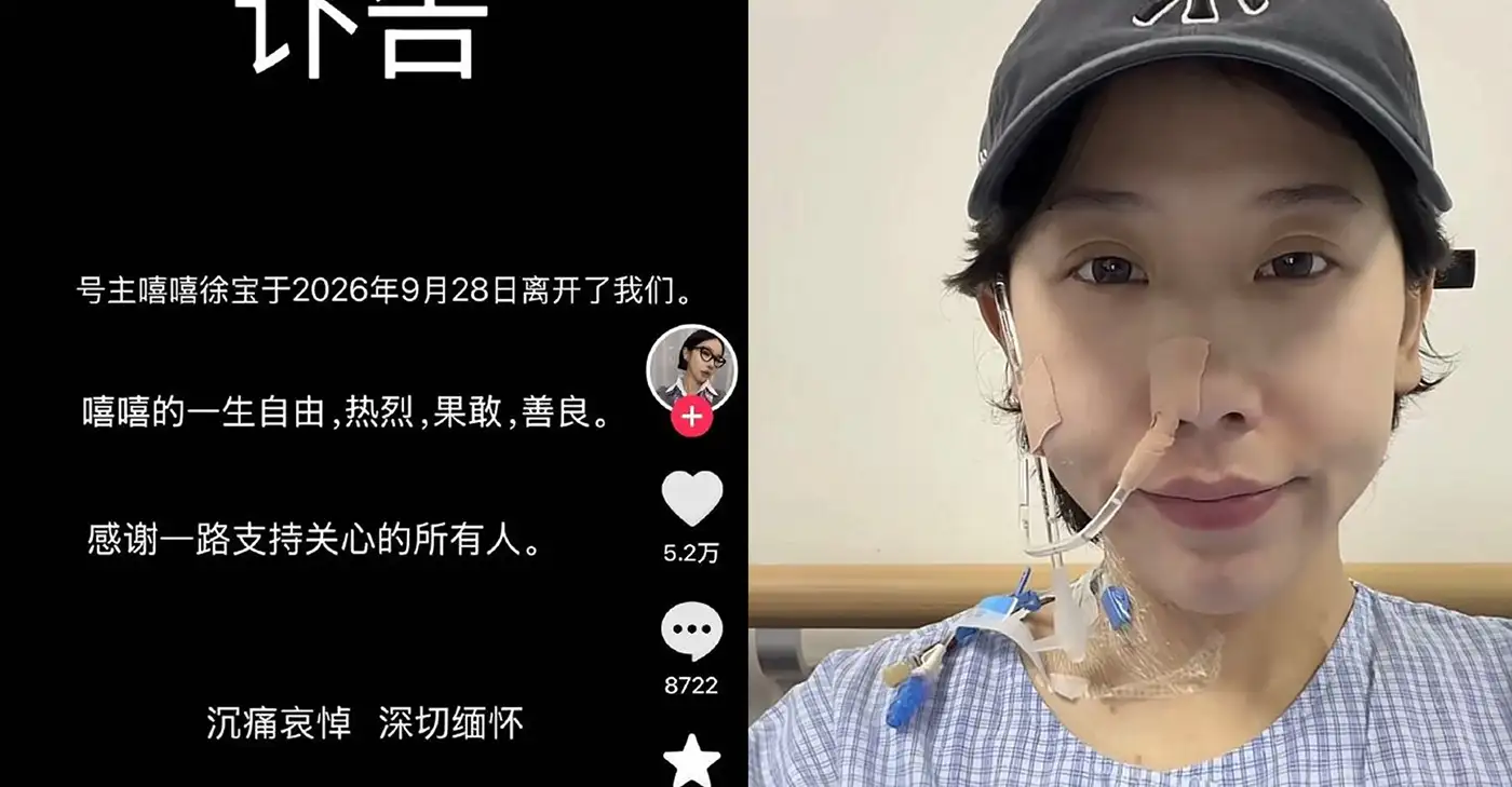 嘻嘻徐寶胃癌過世得年26歲。(圖/翻攝微博)