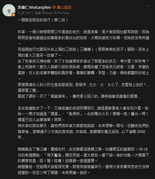 吳慷仁赴中國尋根。（圖／翻攝微博)