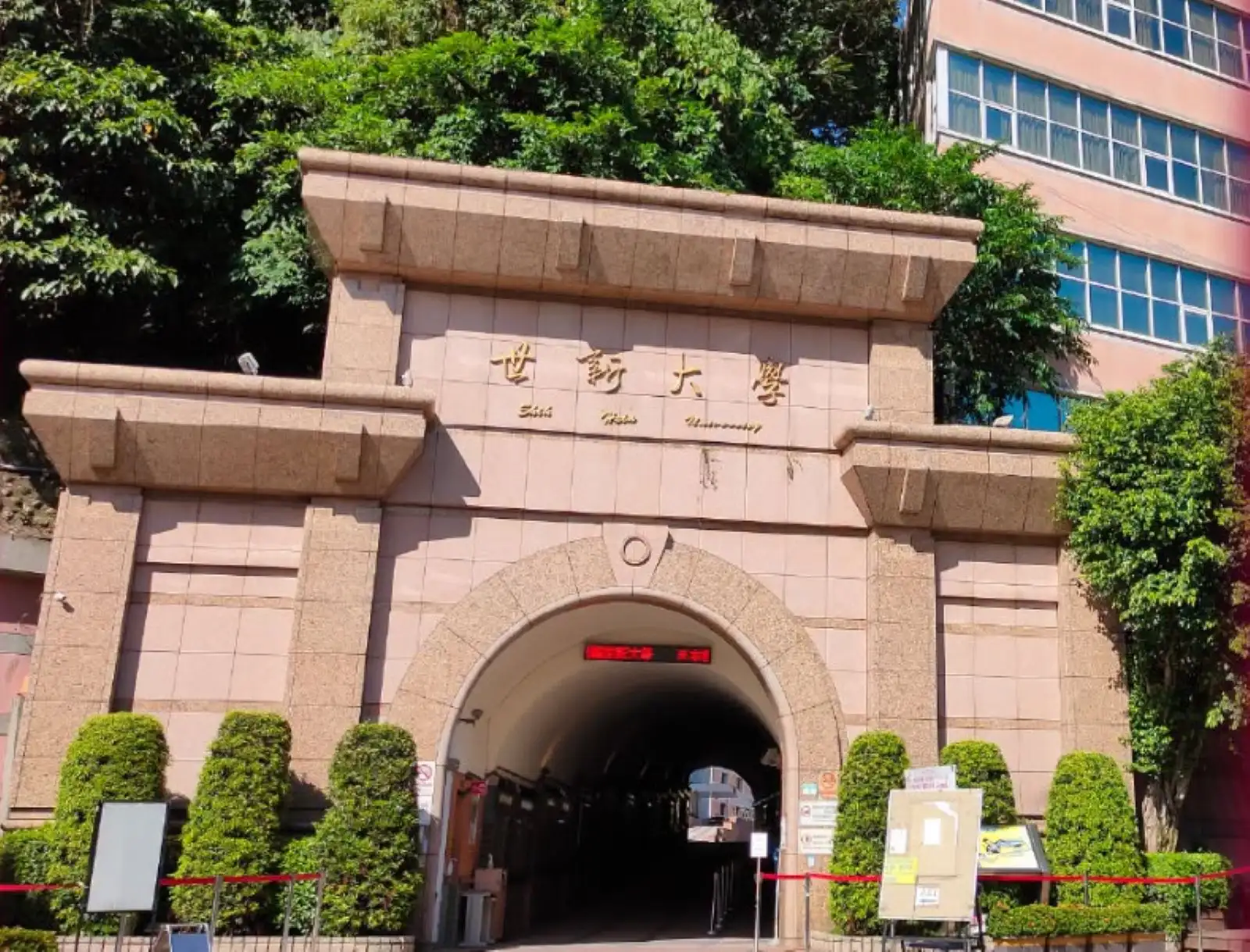 世新大學最近爭議不斷。(圖/翻攝自世新大學臉書)