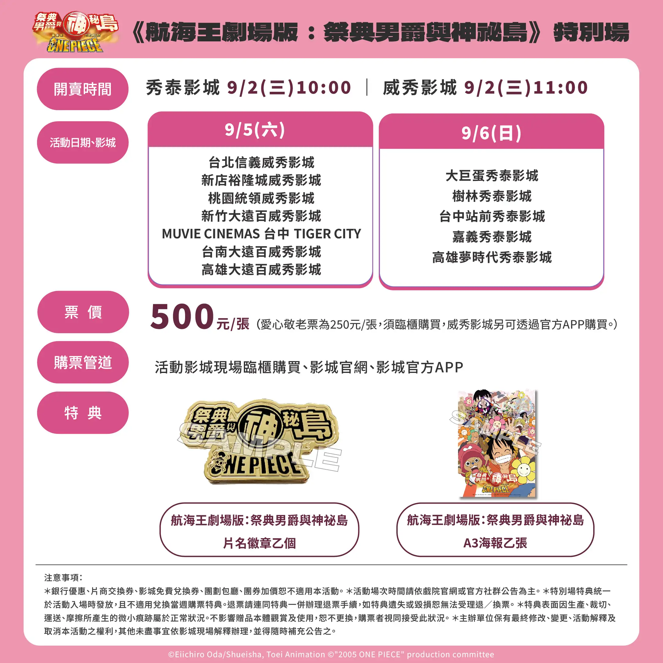 《航海王劇場版:祭典男爵與神祕島》特別場資訊、特典圖。(圖/壹壹喜喜提供)