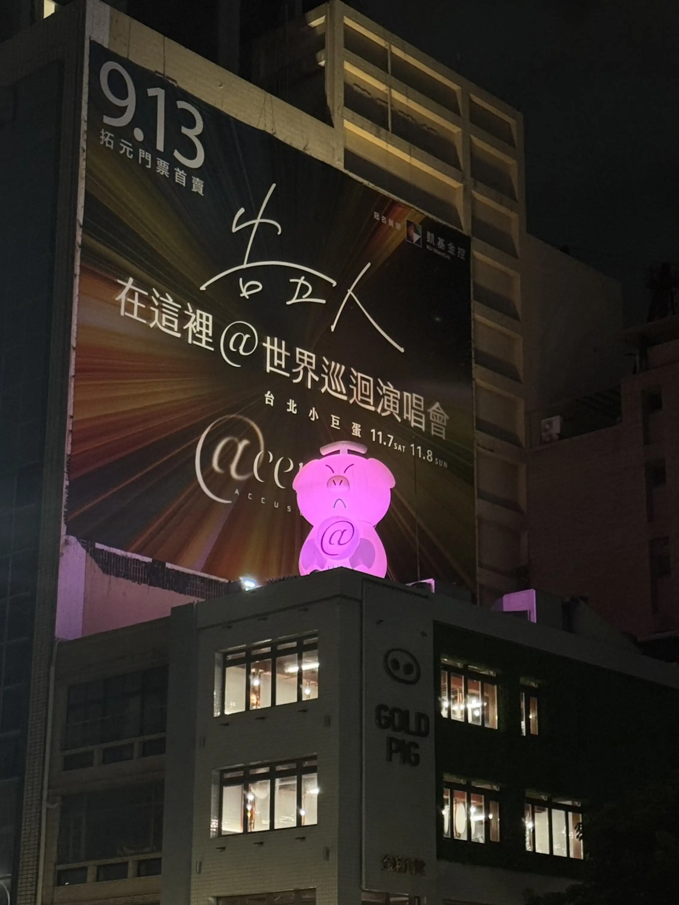4.5米「告五豬」手持巨大「@」空降金豬食堂。(圖/相信音樂提供)