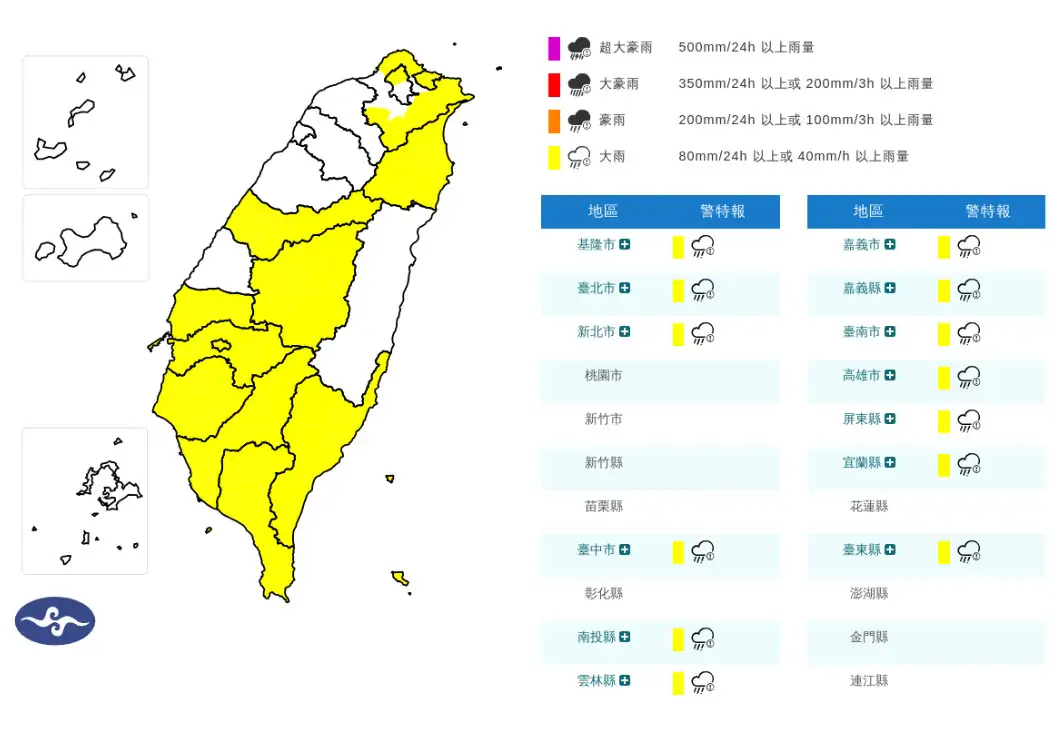 大雨特報。(圖/中央氣象署)