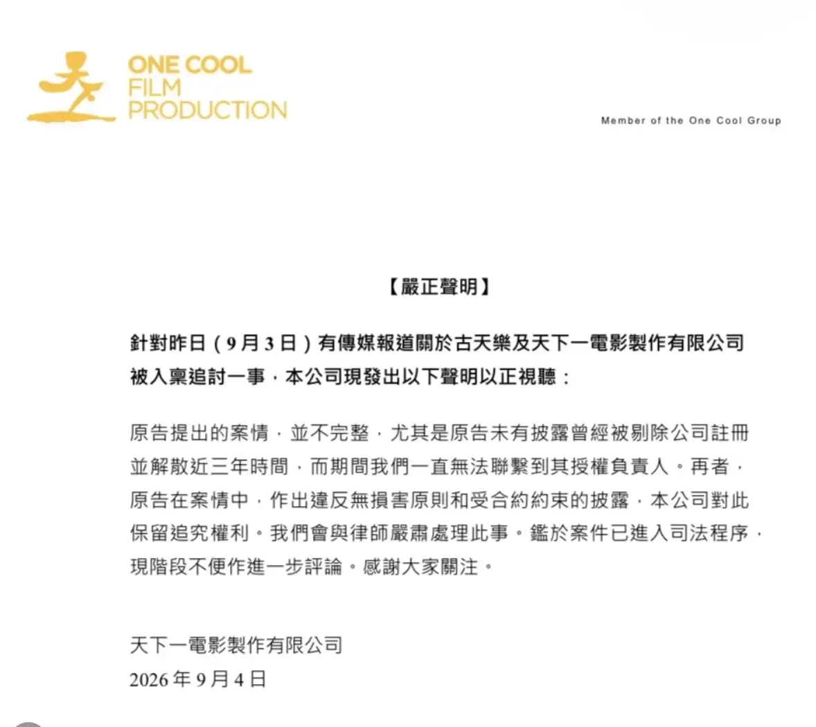 古天樂傳出欠下6.1億鉅額債務，旗下公司天下一發表聲明澄清。（圖／翻攝自天下一IG）