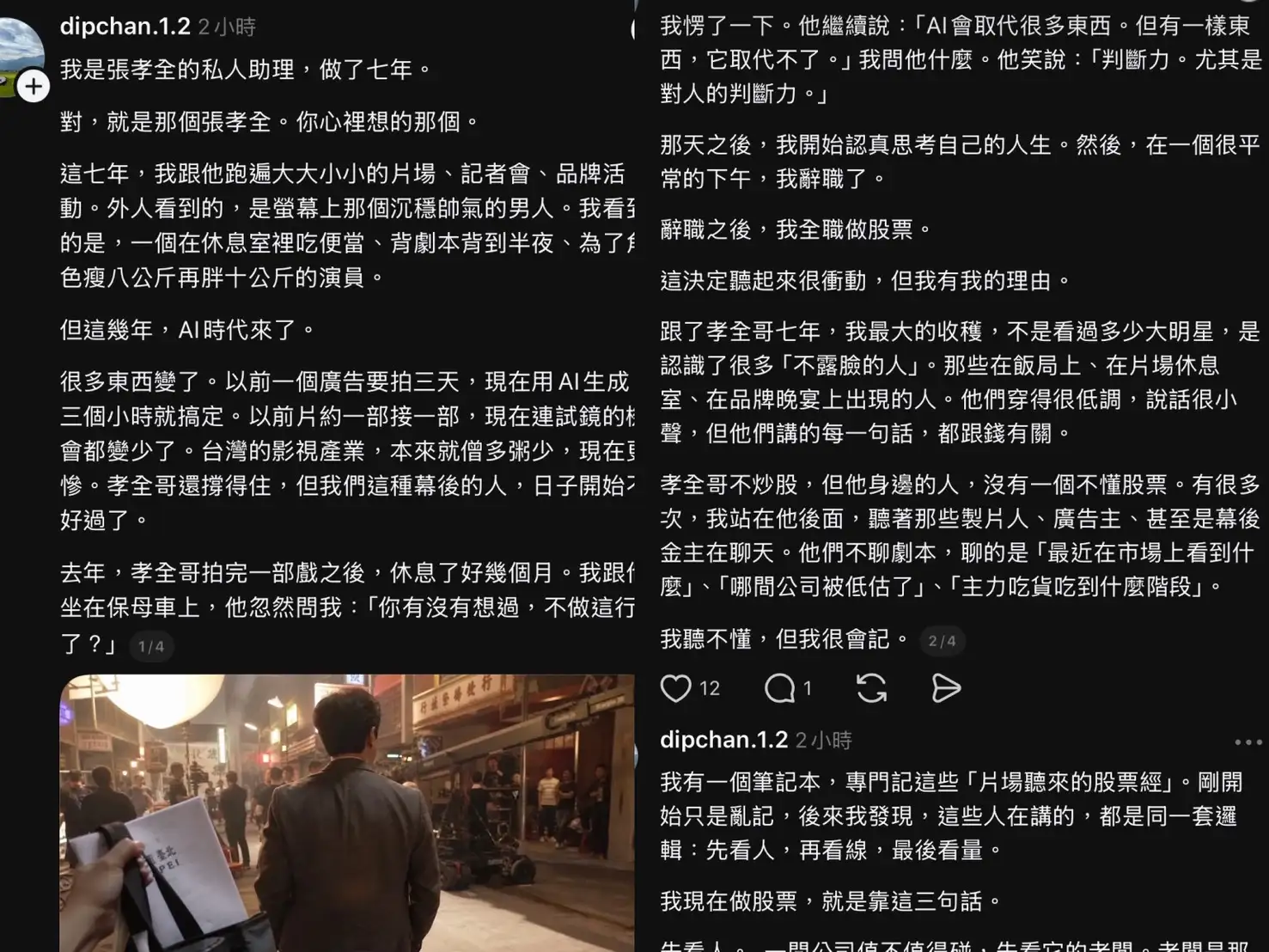 冒充張孝全助理的詐騙文章。（圖／翻攝 dipchan.1.2 Threads）
