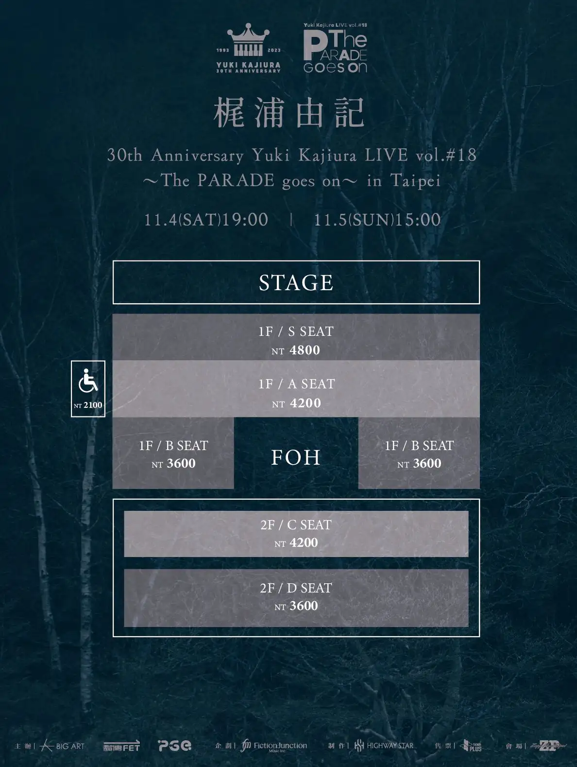 梶浦由記台北場票價圖。（圖／翻攝自遠大售票）