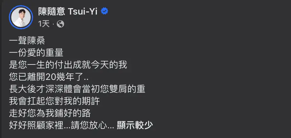 陳隨意罕提離世20年亡父。（圖／翻攝Facebook）