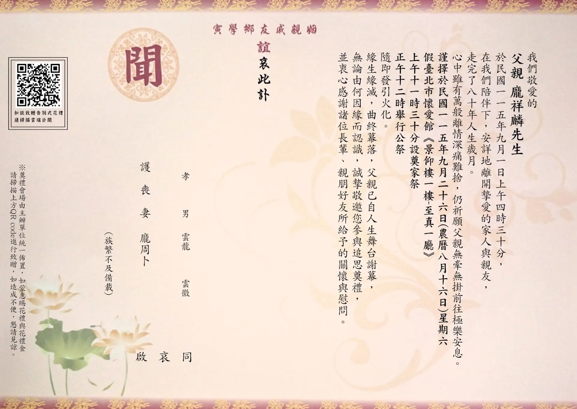 龐祥麟訃聞。(圖/萬星傳播提供)