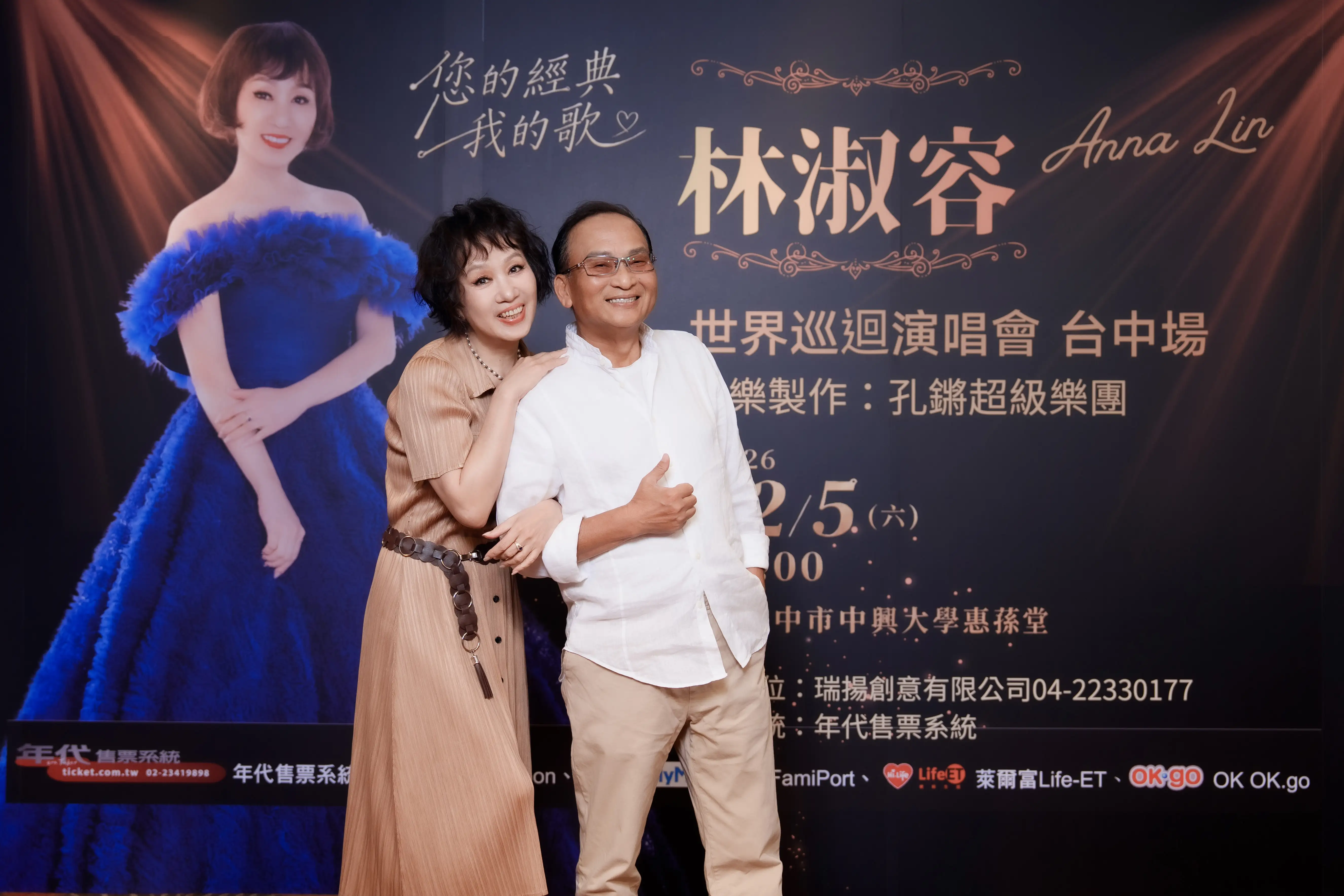 林淑容與資深音樂人孔鏘出席記者會，宣傳12月5日於台中舉辦的個人巡迴演唱會。（圖／瑞揚創意有限公司提供）