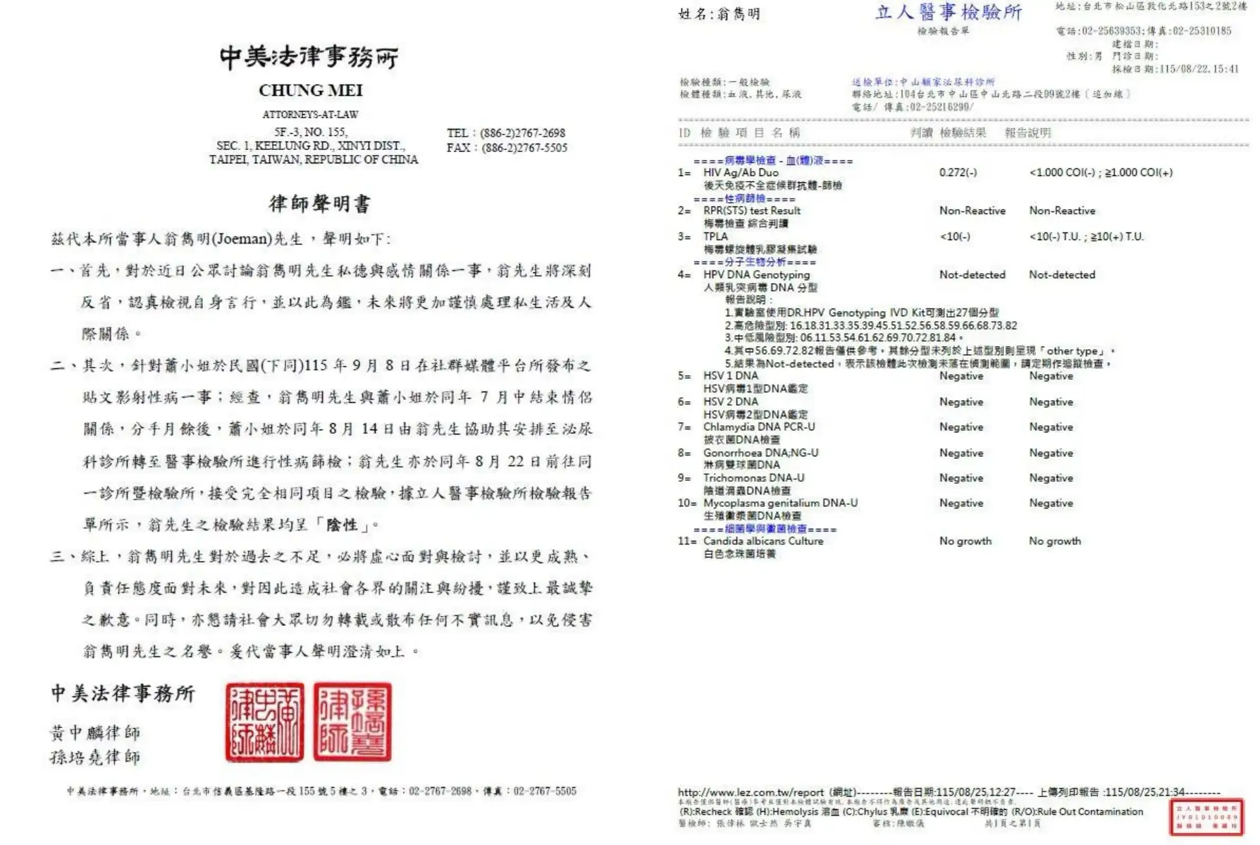 Joeman發律師聲明，並公開檢驗結果。（圖／翻攝自Joeman臉書）