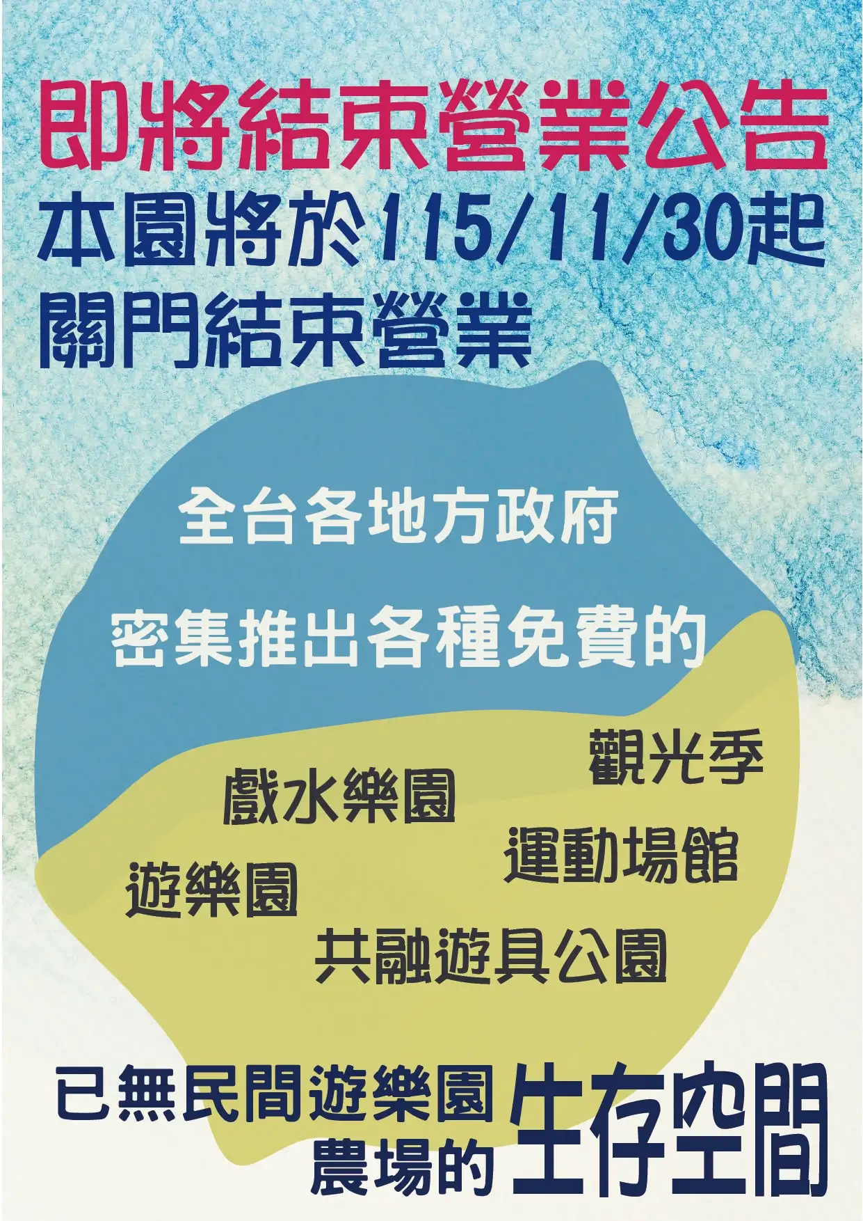 業者公告。(圖/翻攝自野趣森林臉書)