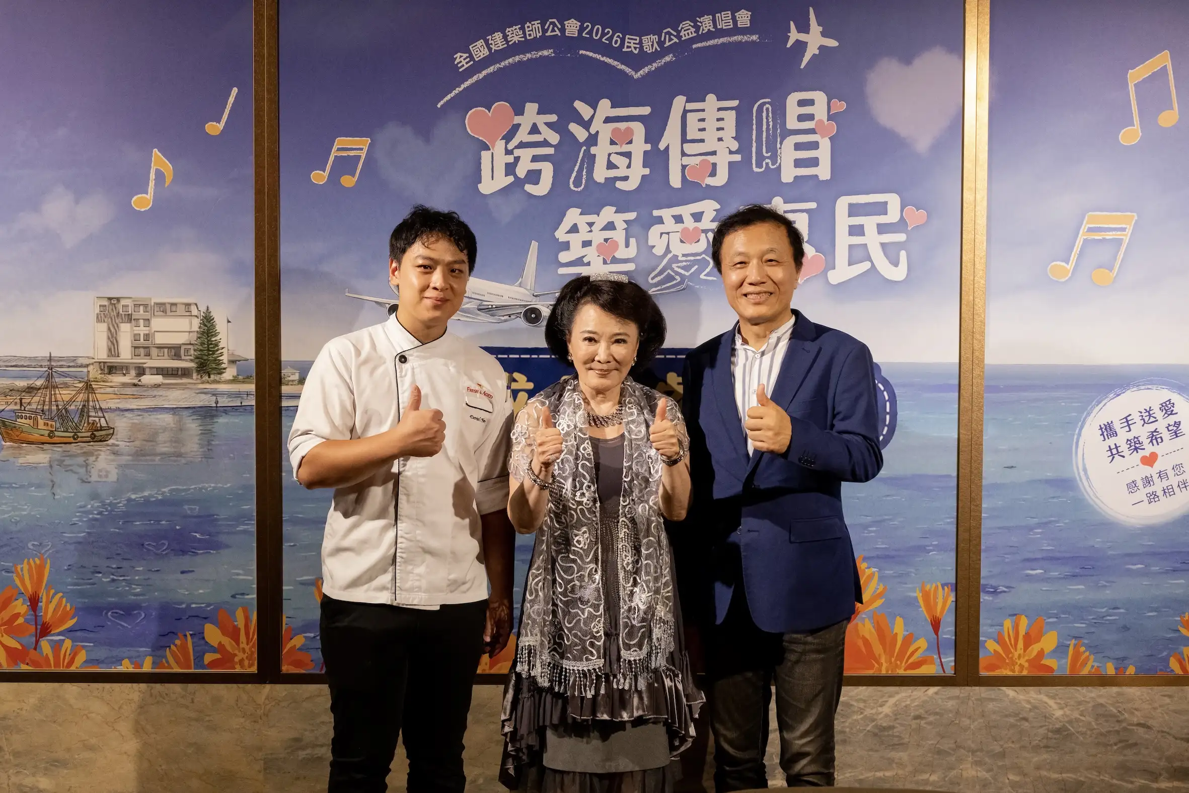 美福餐飲料理總監陳丞典(左起）、張琴和全國建築師公會理事長崔懋森一起參與感恩晚會。（圖／全國建築師公會提供）
