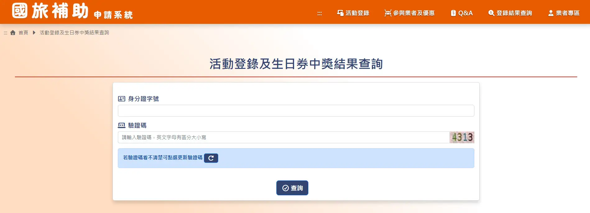 （圖／翻攝自國旅補助申請系統）